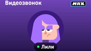 Звоню Лили в Duolingo!