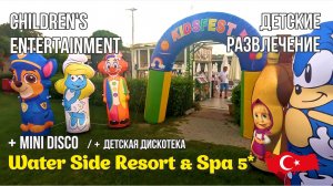 Детские развлечения | мини диско | детский клуб в отеле Water Side Resort & Spa 5* 🇹🇷