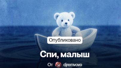 Спи, малыш - Милая детская колыбельная.