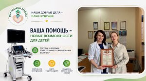 Новый аппарат УЗИ для детского онкологического отделения в «КОКДБ»