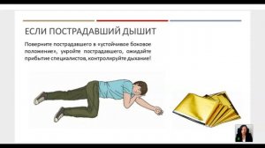 Первая помощь 2026 День 5 Первая помощь при утоплении