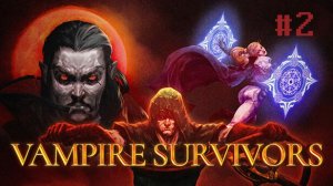 Vampire Survivors Прохождение #2 — Инквизиция в Библиотеке [Без комментариев]