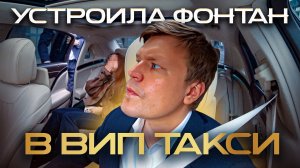 ВИП ТАКСИ / Отказалась платить за ХИМЧИСТКУ / Таксуем на майбахе