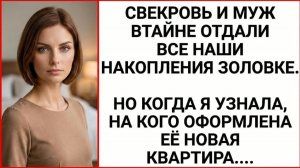Истории из жизни|Муж втайне отдал наши|Аудио рассказы|Аудиокниги слушать онлайн|Жизненные истории