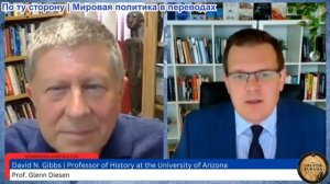 Гленн Дизен – Дэвид Гиббс: Как спецслужбы захватили академические круги и журналистику