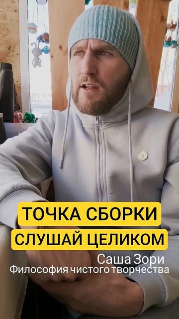 ТОЧКА СБОРКИ