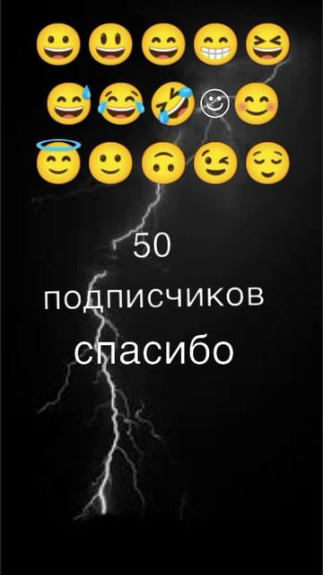спасибо за 50 подписчиков