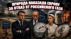 Европа задыхается от жары, а АЭС вырубаются одна за другой