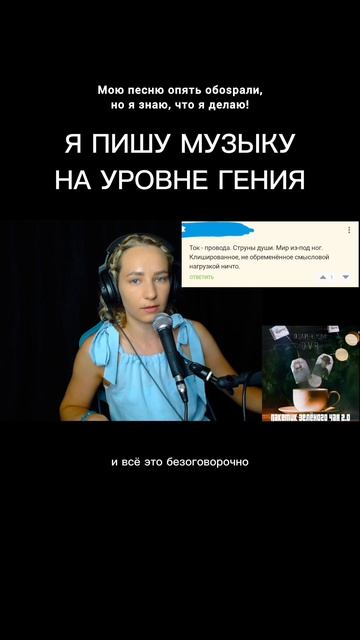 Как писать песни ☝️ И неважно, что об этом думают хейтеры!  #хейтеры #оляперелыгина #tiktok #пикабу