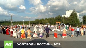 Вартовчане отметили фестиваль «Хороводы России»