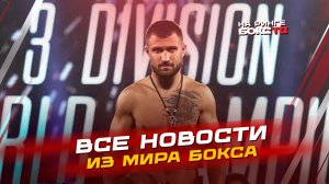 НОВОСТИ БОКСА: возвращение ЛОМАЧЕНКО; ШИЛДС снова в деле; ждём бой ЛОПЕСА и РОМЕРО