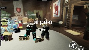 играю