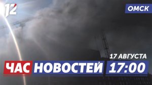 Установили причину крупного пожара / ДТП с автобусами / Бездомные собаки. Новости Омска