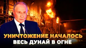 Весь Дунай в огне