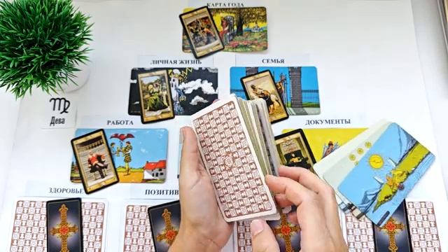 ДЕВА ♍ ДЕНЬ РОЖДЕНИЕ! 🎁 расклад на ваш солярный год 2026-2027 таро расклад ТОРТИК