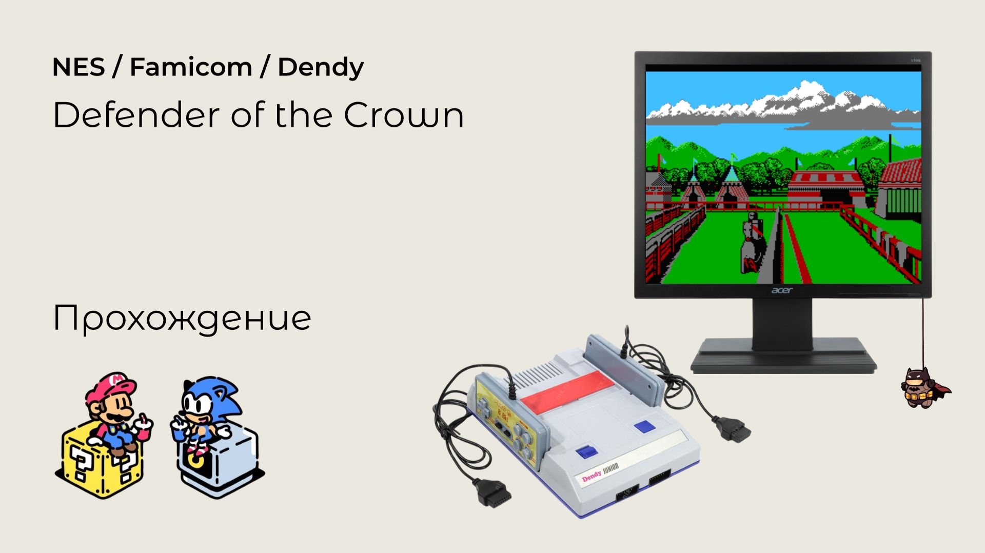 Defender Of The Crown (прохождение) NES