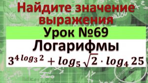 Найдите значение выражения 3^(4 〖log〗_32 )+〖log〗_5√2⋅〖log〗_425