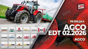 ИЗУЧЕНИЕ AGCO EDT 02.2026 НА DIESEL POWER PRO