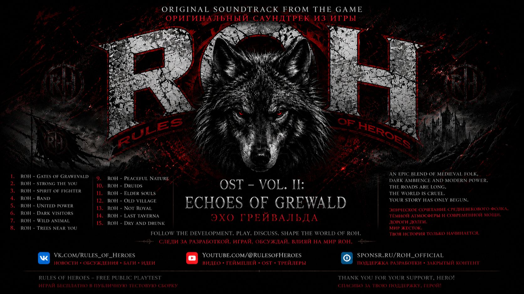Rules Of Heroes OST — Vol. II: Echoes Of Grewald | Medieval Fantasy Game Soundtrack