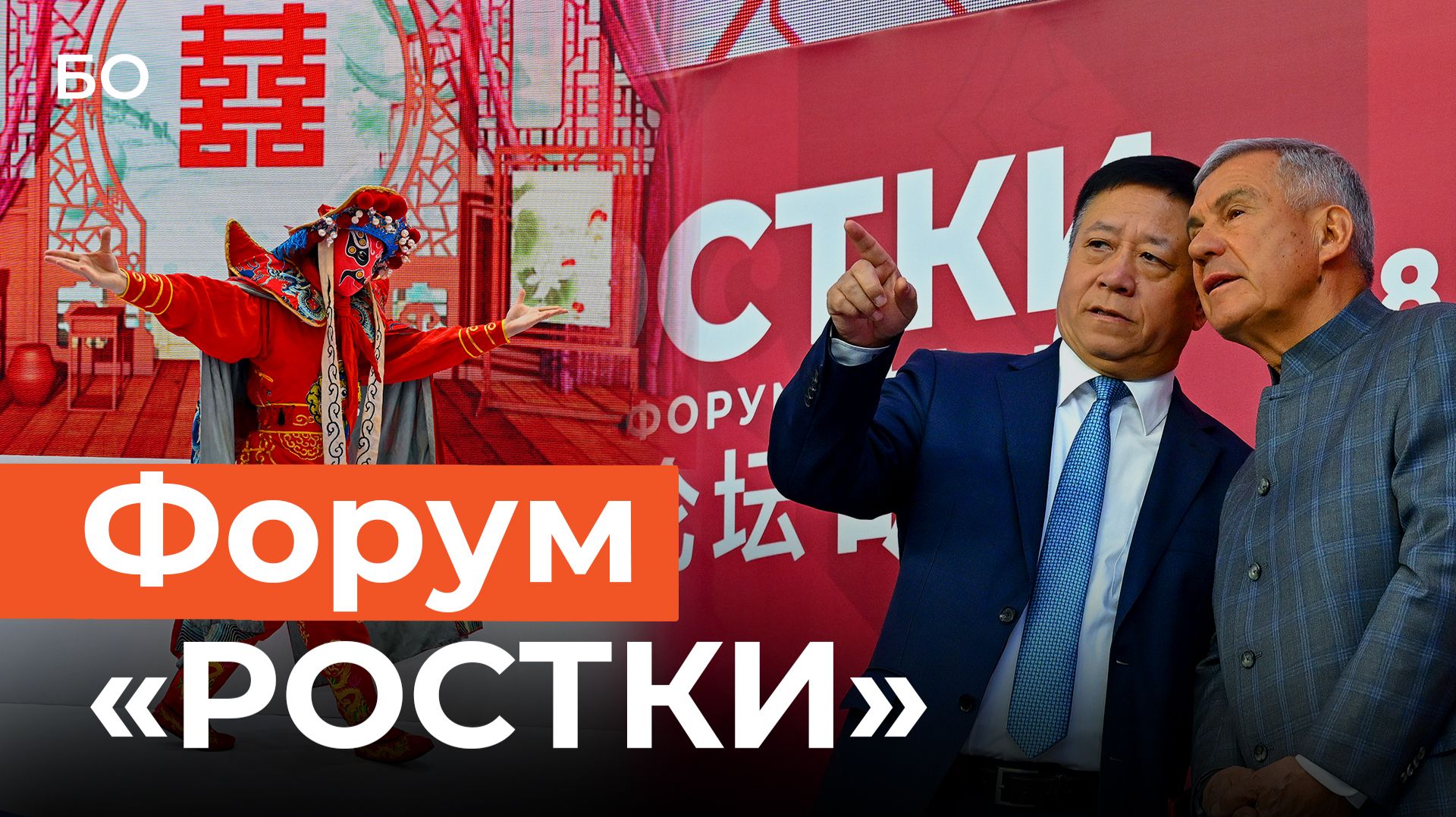 «Нихао!»: в Казани открыли форум «РОСТКИ»
