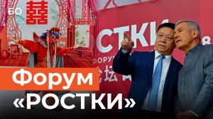 «Нихао!»: в Казани открыли форум «РОСТКИ»