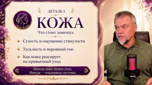 Кожа, волосы, ногти