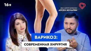 Варикоз: современные методы хирургии. Рецидивы