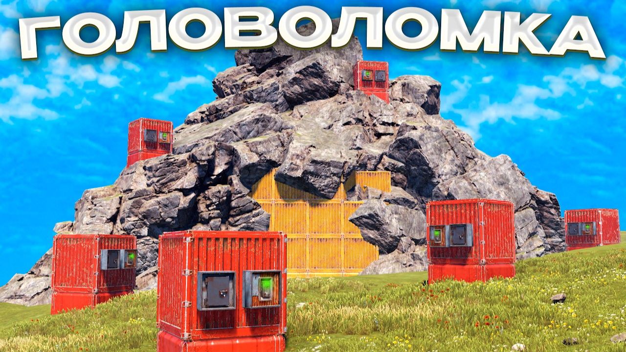1440р60 ПСИХОЛОГИЧЕСКИ НЕУЯЗВИМАЯ СКАЛА! СИСТЕМА  ШКАФЧИК  ЛУЧШАЯ МЕТА 2026 в Раст!