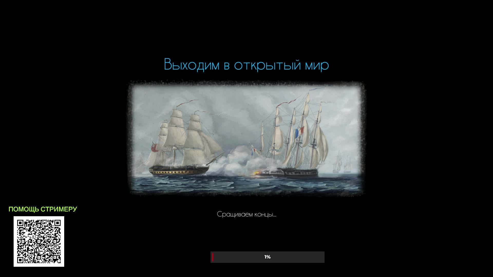 Naval Action - День 1
