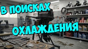 TOHATSU 9.8 перегревается