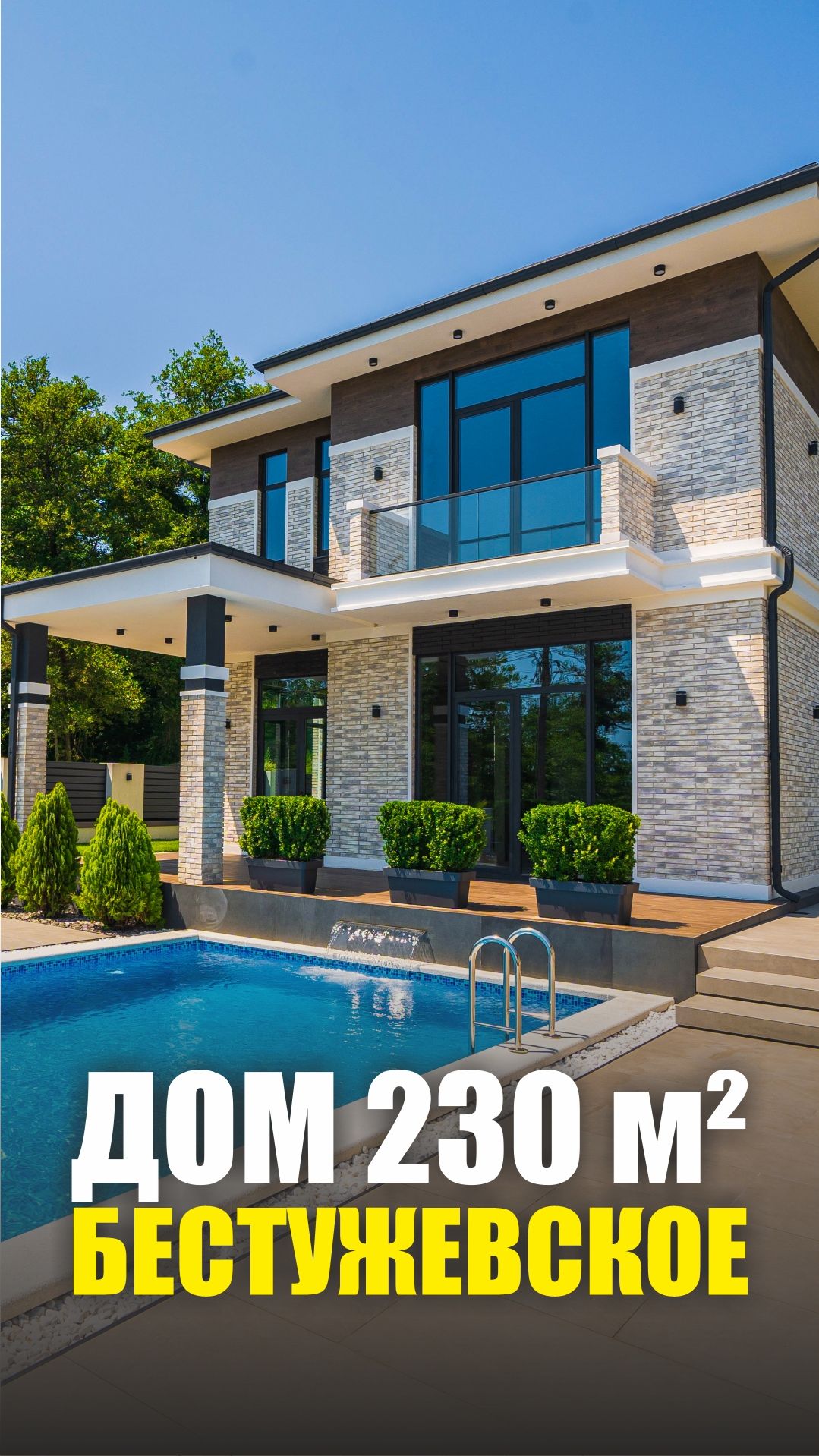 Дом в Адлере 230 м² с бассейном и участком 8 соток #недвижимость #Сочи