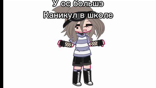 Лира ос: У меня большэ на цылый день
