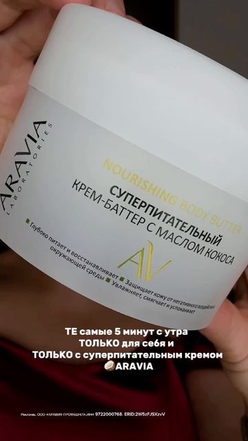 Арт. 0z0n на суперпитательный крем- баттер ARAVIA - #1125133701
#уходзакожей