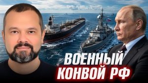 Всё по-взрослому: как Россия закрывает вопрос с защитой торговых судов — жёстко и по делу, Гольдарб»