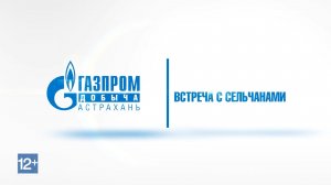 Встреча с жителями в селе Красный Яр