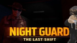 Хоррор про охранника Night Guard The last Shift