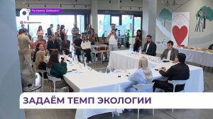 Экологические инициативы обсудили в пространстве «Новые бирюзовые» во Владивостоке