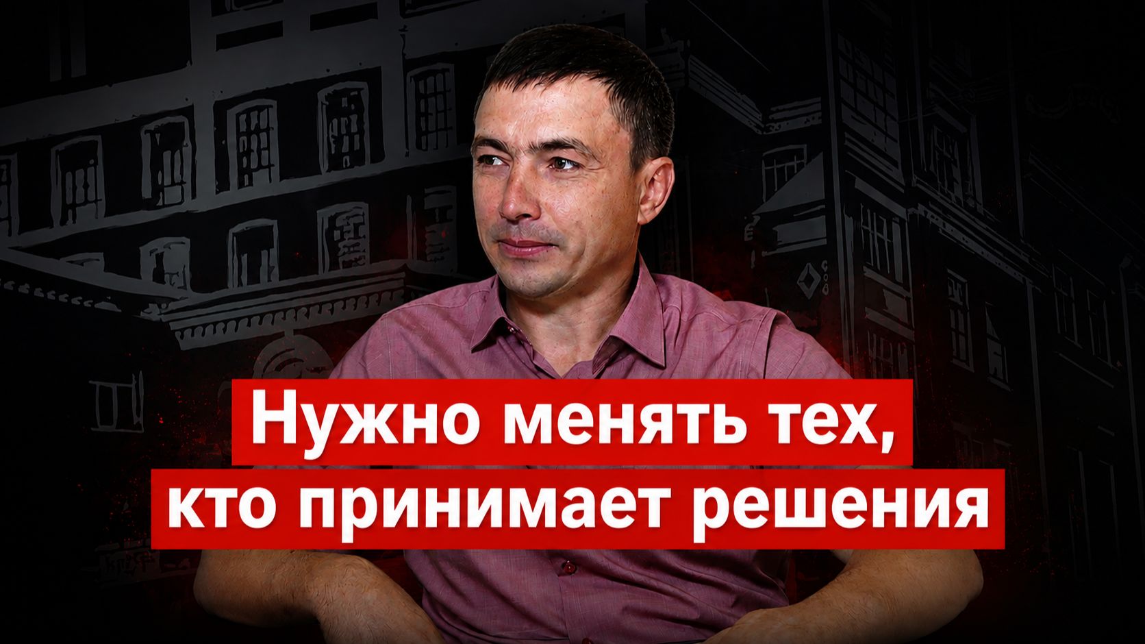 Душевный подкаст с кандидатом в Гос. Думу. Фондаринов Владимир о будущем России.