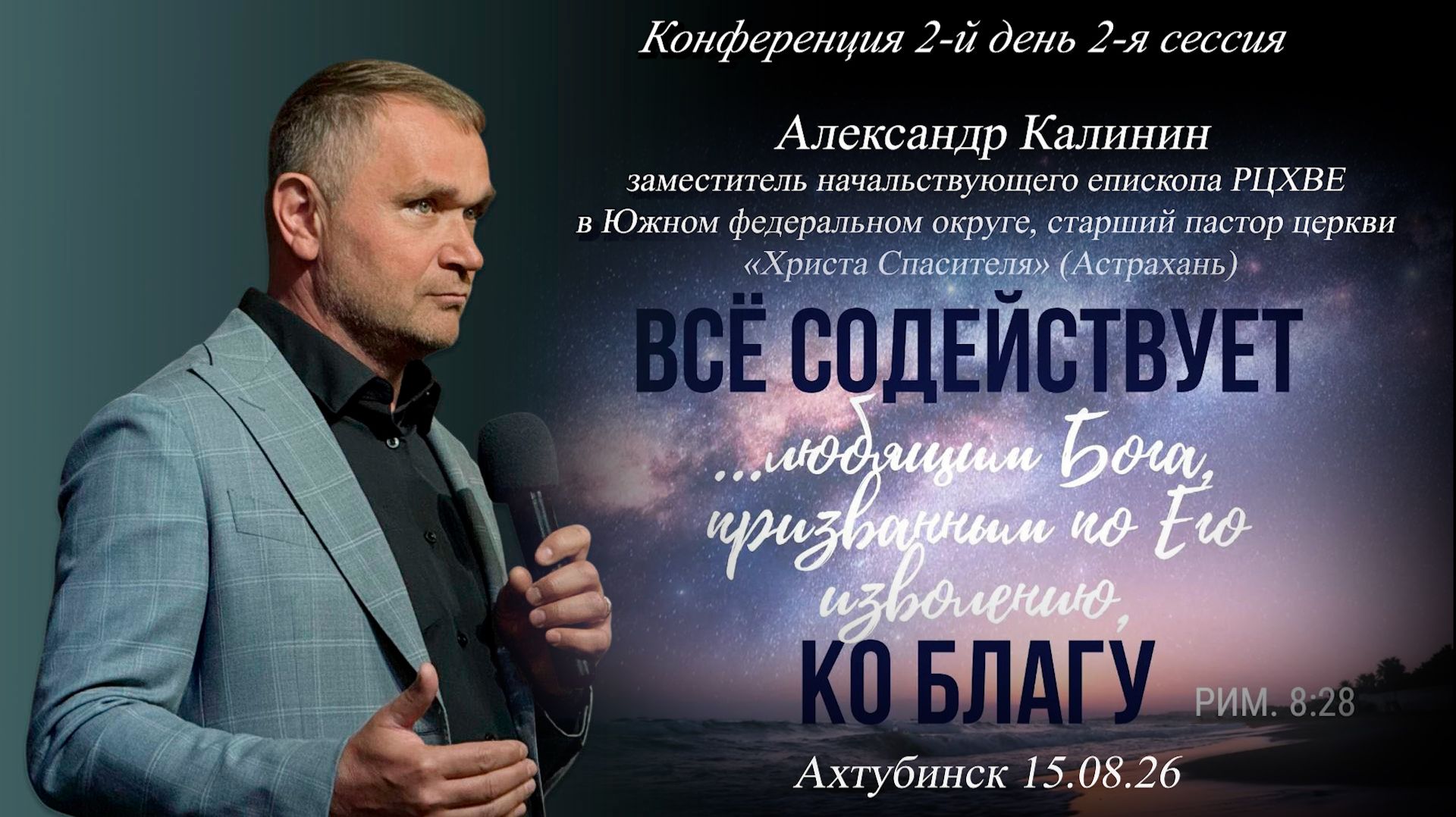 Конференция 2-й день, 2-я сессия 