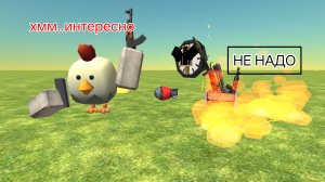 Способы убить манекена в Чикен ган /Chicken gun/Чикен ган/ден19к/жура24к/чикен ган файты/ЧГ
