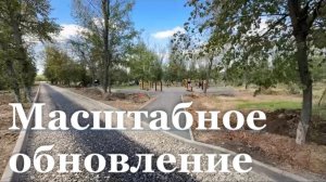 В Краснодоне завершается масштабная реконструкция парка «Молодой гвардии»