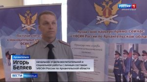 Вести Поморья_Россия 1_Конкурс наставников