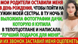Родители променяли мой день рождения на ужин для моей сестры. Я купил дом для отдыха и