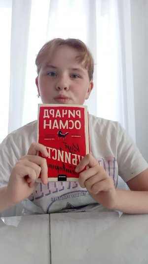 YANOCHKA. Я дочитала книгу «Клуб убийств по четвергам»