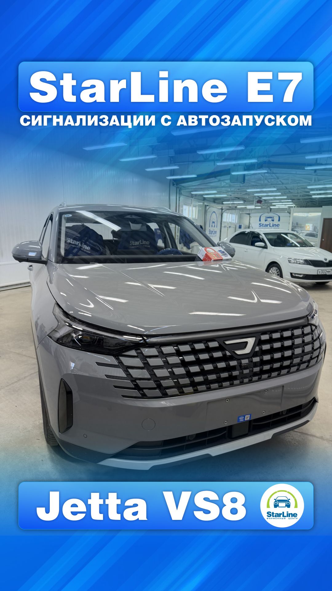 Установка сигнализации с автозапуском StarLine S7 Jetta VS8
