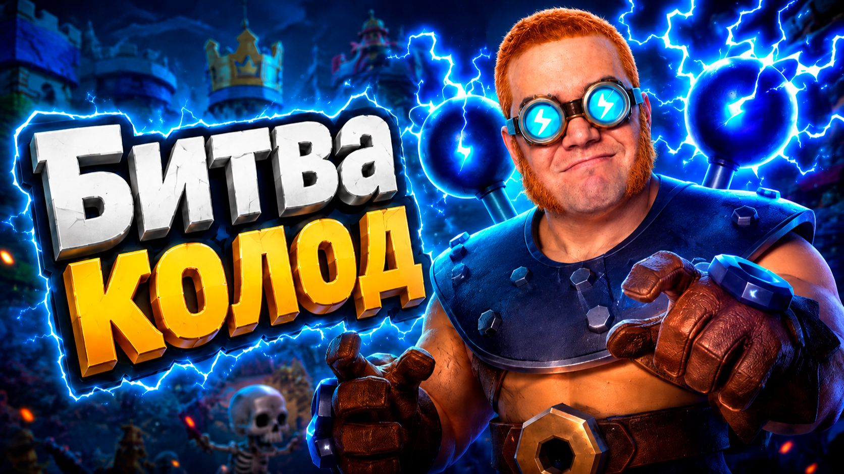 ЭТА КОЛОДА ОКАЗАЛАСЬ СИЛЬНЕЕ, ЧЕМ Я ДУМАЛ… | Clash Royale