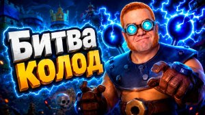 ЭТА КОЛОДА ОКАЗАЛАСЬ СИЛЬНЕЕ, ЧЕМ Я ДУМАЛ… | Clash Royale