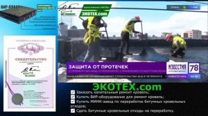 ВИР-технология. Инновационный ремонт кровель в Санкт - Петербурге