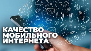 Мобильный интернет в Грузии: пользователей все больше