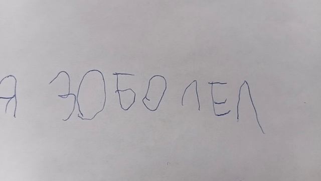 Я заболел